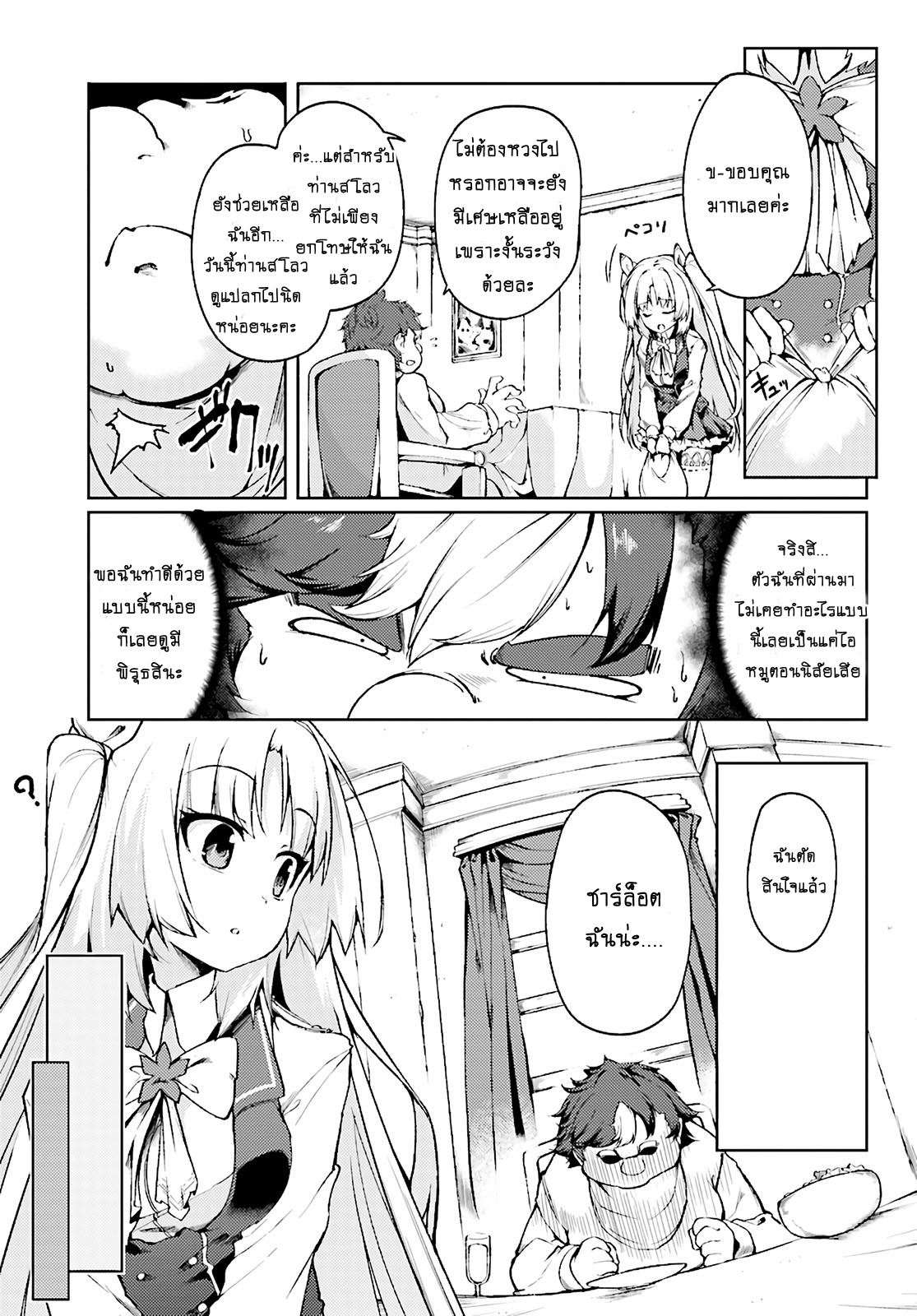 Buta Koushaku ni Tensei Shitakara, Kondo wa Kimi ni Suki to Iitai 1-1