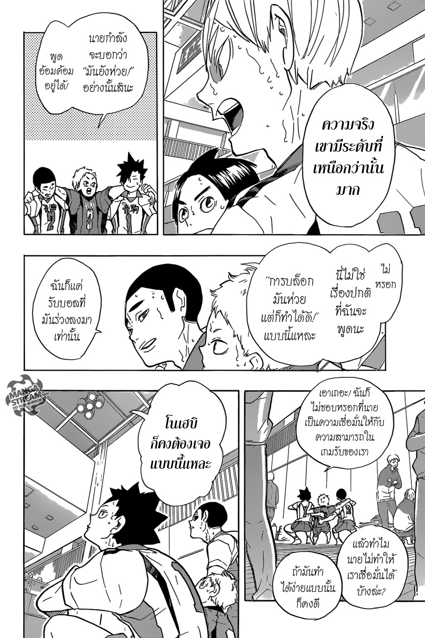 Haikyuu!! 206-ส่งข่าว