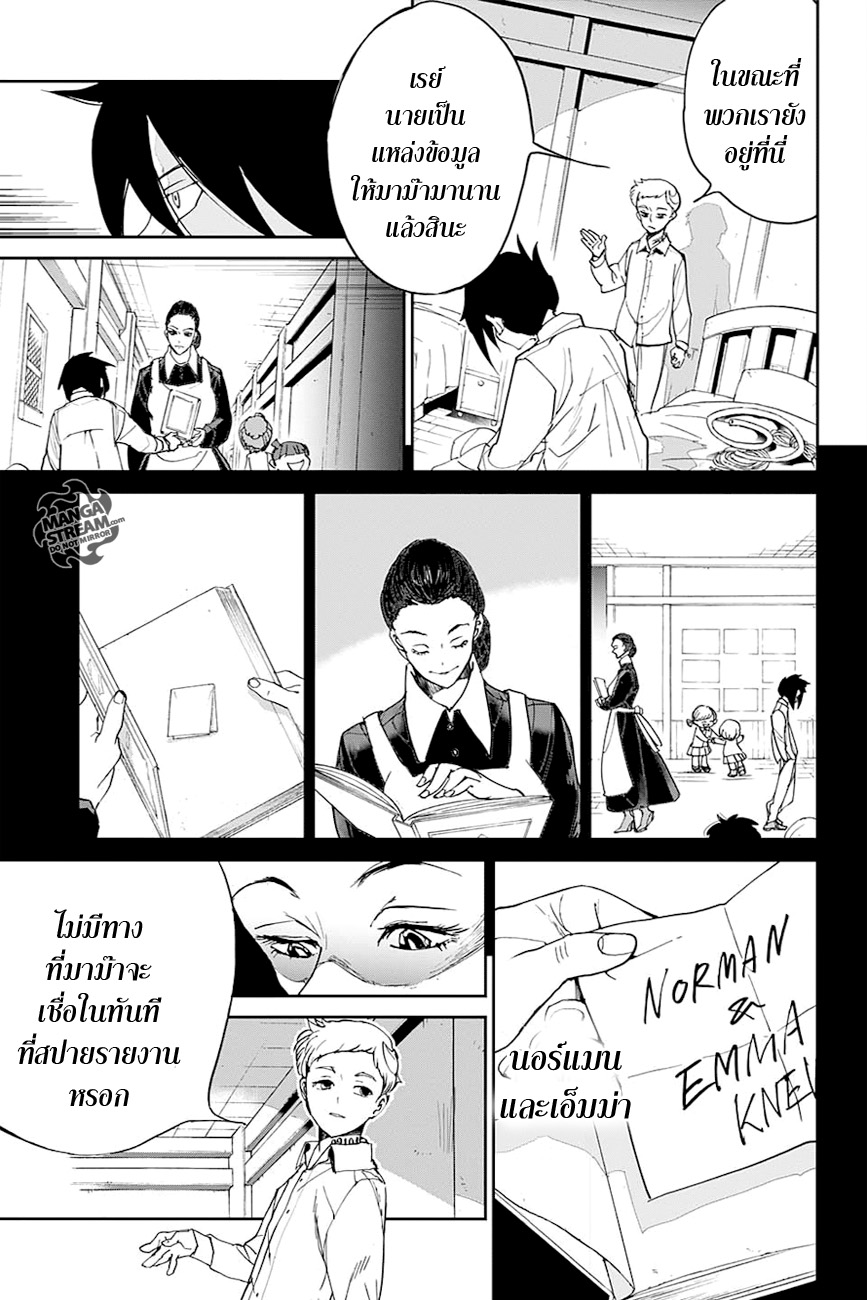 The Promised Neverland 13-สปาย 3
