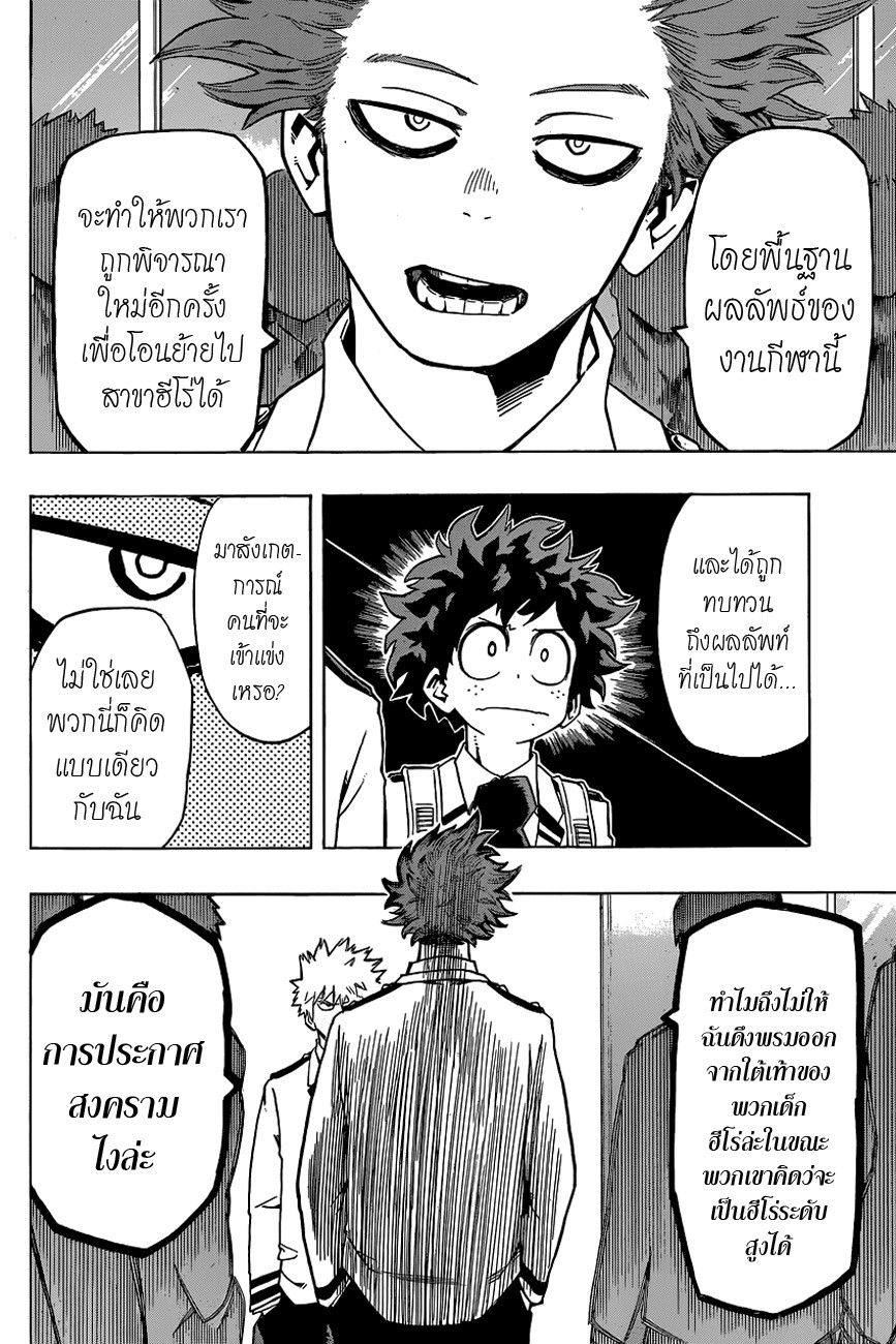 Boku no Hero Academia 23-TH-งานกีฬาคำราม
