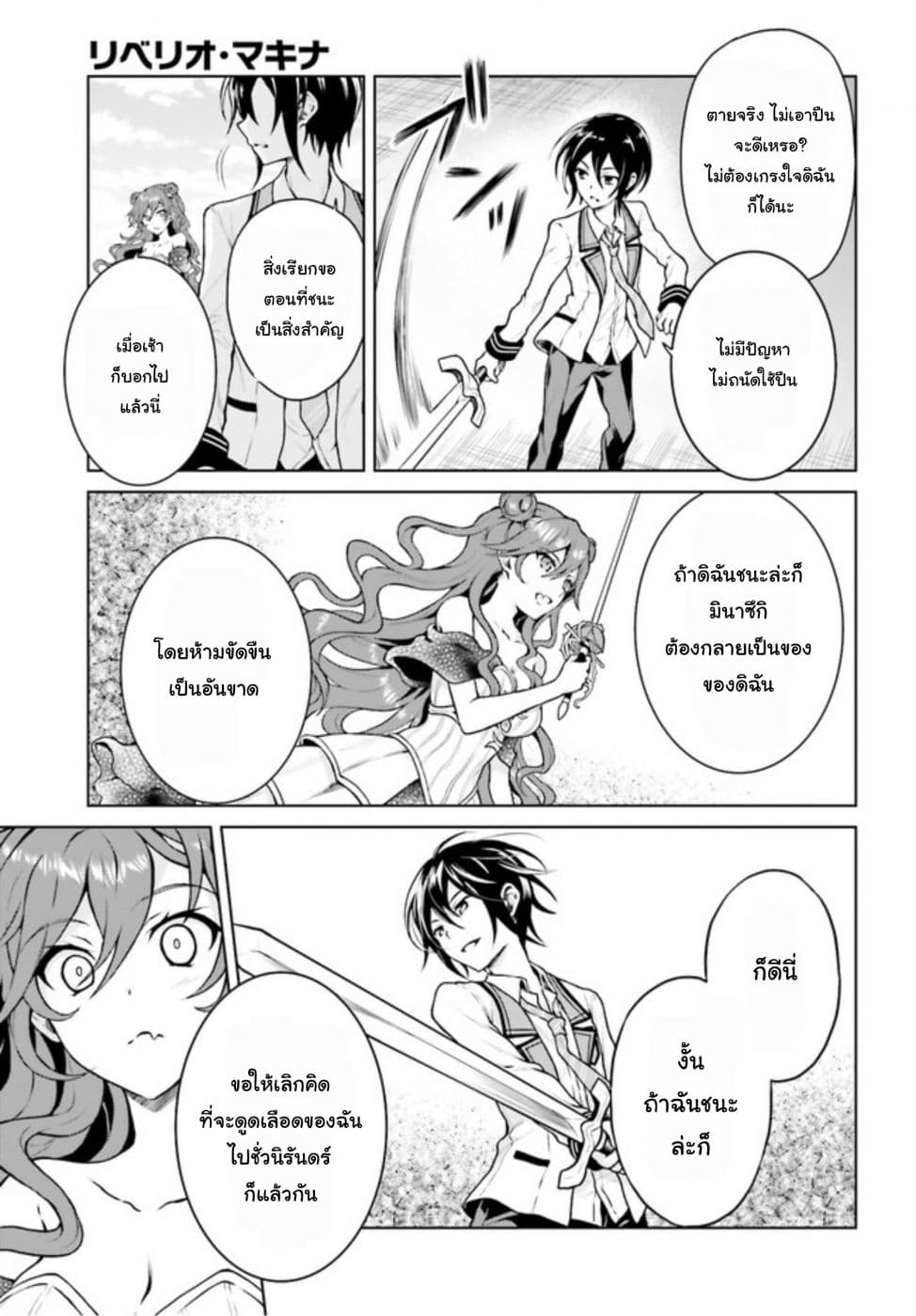 Rebellio Machina 4-4