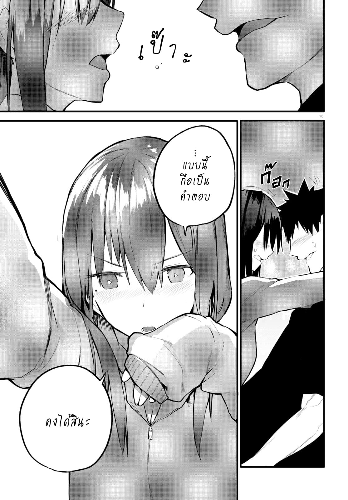 Osananajimi ni najimitai 23-อยากสื่อให้เพื่อนสมัยเด็กได้รู้