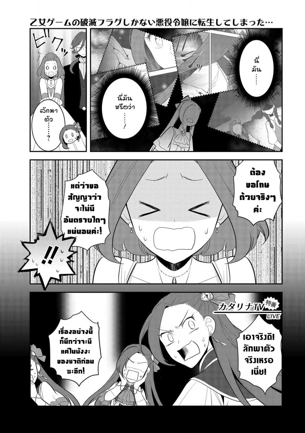 Otome Akuyaku Reijo 27-เชลย 1