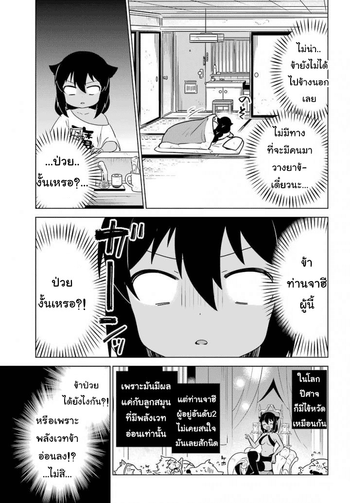 Jahy-sama Ha Kujikenai! 14-ท่านจาฮีกับอาการป่วย
