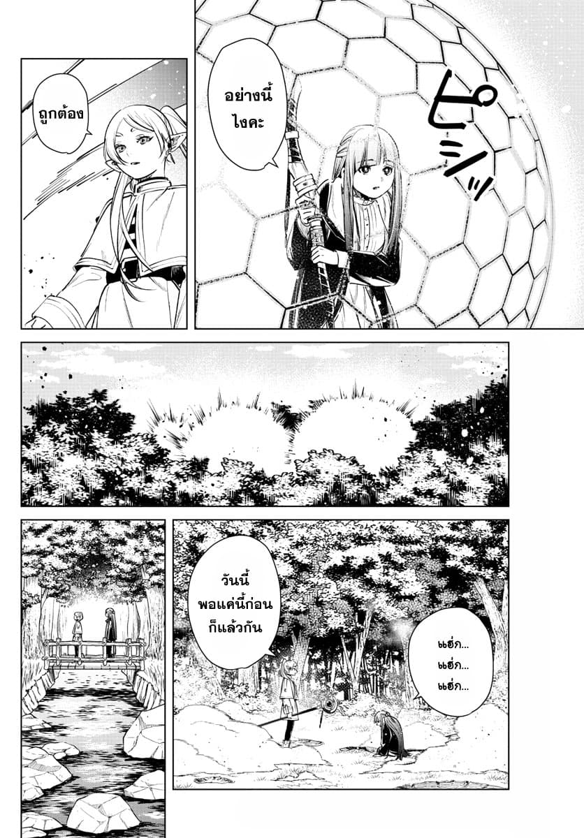 Sousou no Frieren ฟรีเรน ผู้ส่งวิญญาณ 5-เวทคร่าชีวิต