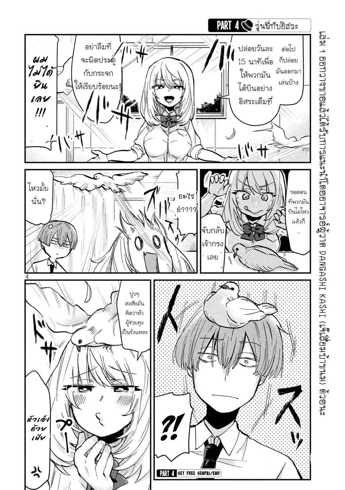 Tejina Senpai 26-พิราบขาว