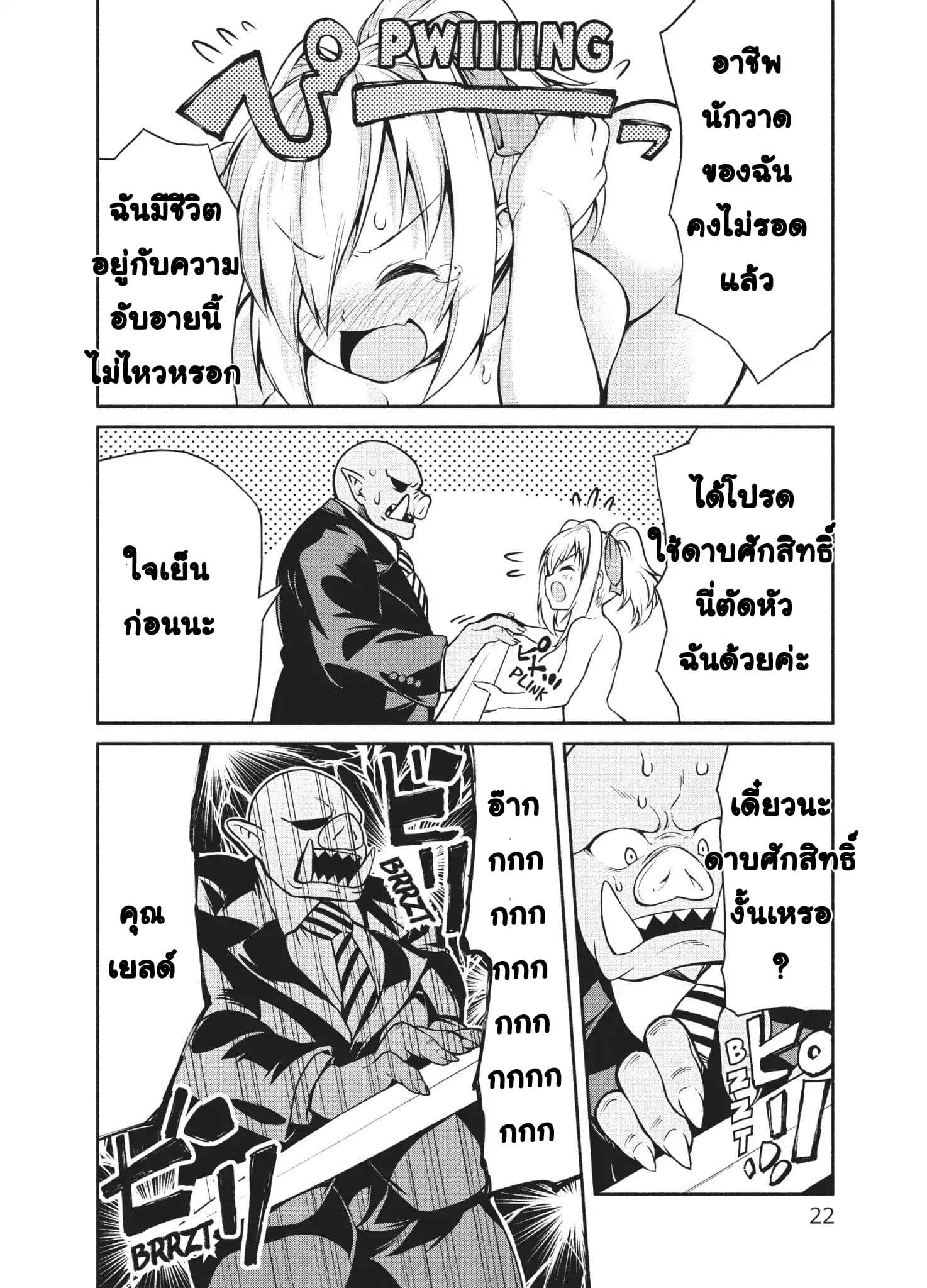 Orc Henshuusha to Onna Kishi Mangaka-san 1-1