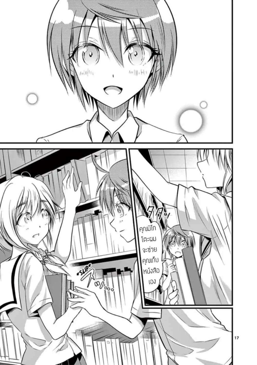 Tensei Pandemic 15-15