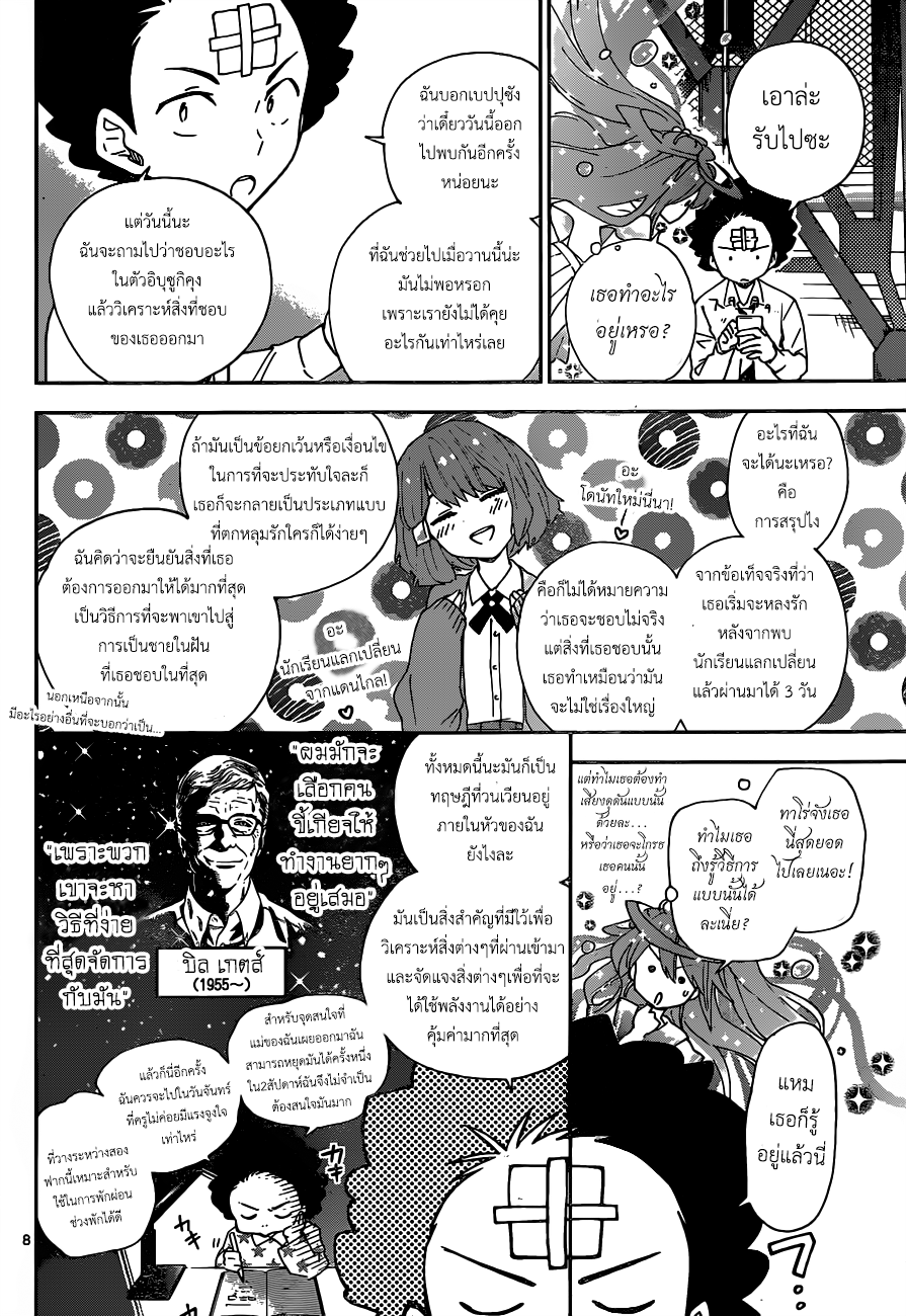 Hatsukoi Zombie 5-มุ่งไปข้างหน้าและสารภาพออกไป