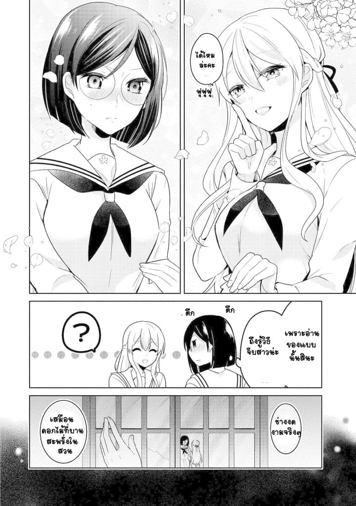 Ojou-sama wa Love Come no Shujinkou ni Naritai! 4-4