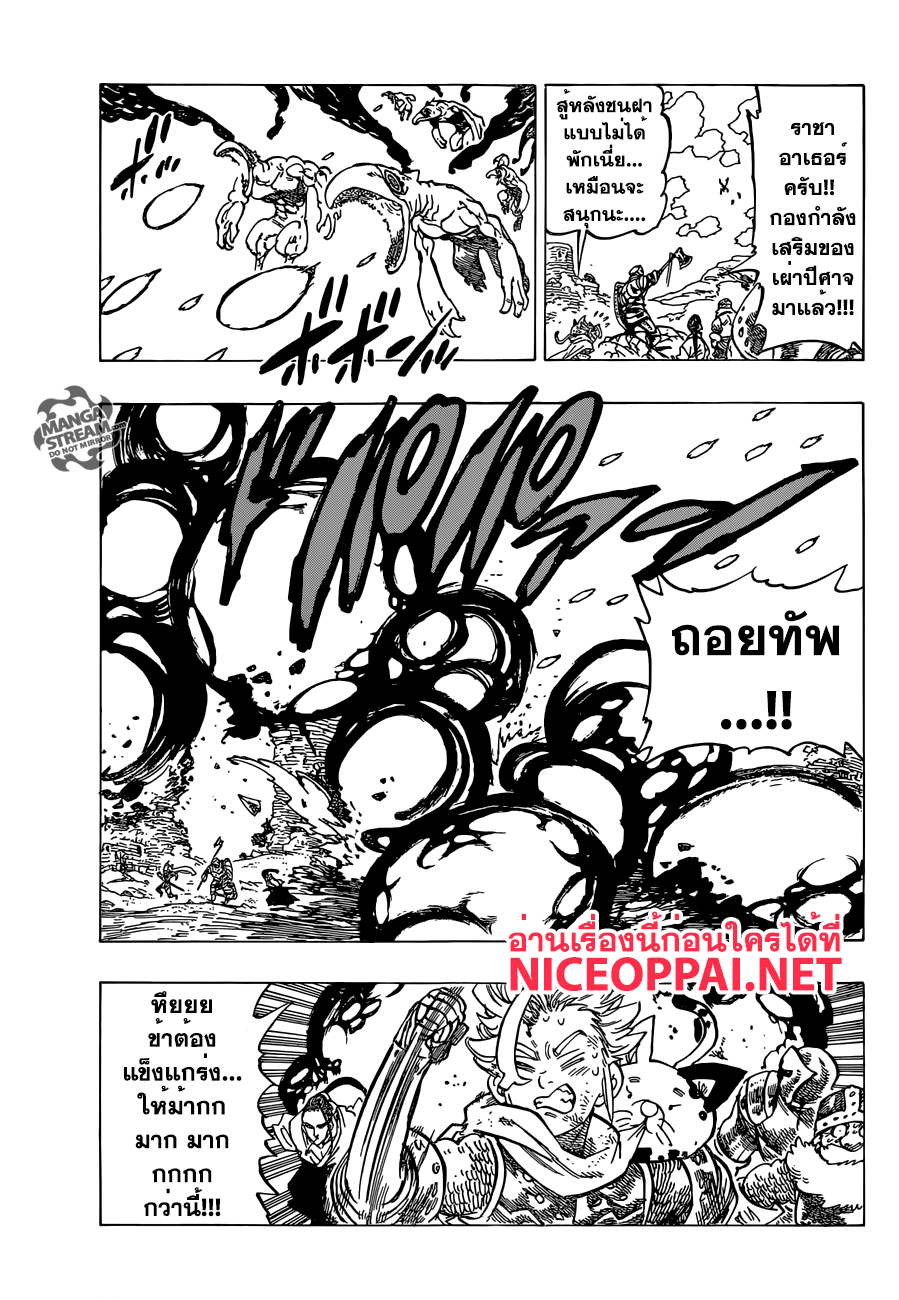 Nanatsu no Taizai 179-แสวงหาความหวัง