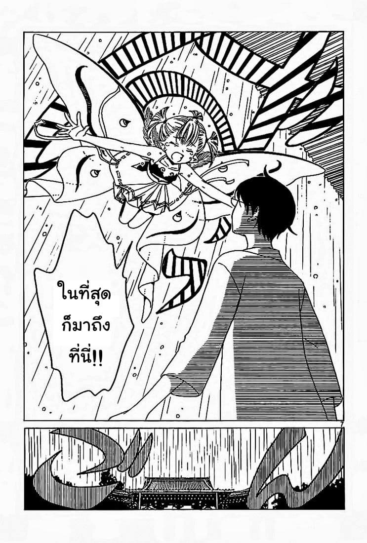 xxxHOLiC Rei 14-14