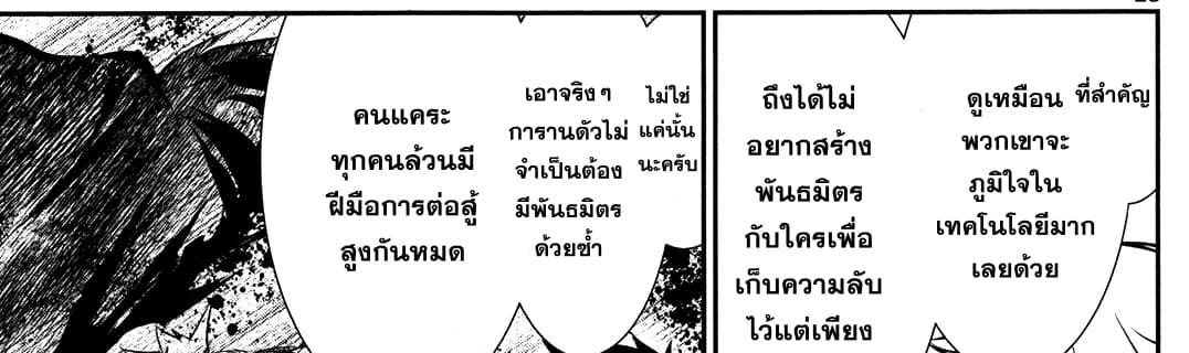 Shinju no Nectar หยาดแห่งธาริณี 9-องค์หญิงคนแคระ
