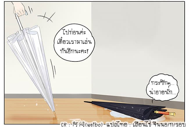 If I Can Speak 13-ร่ม