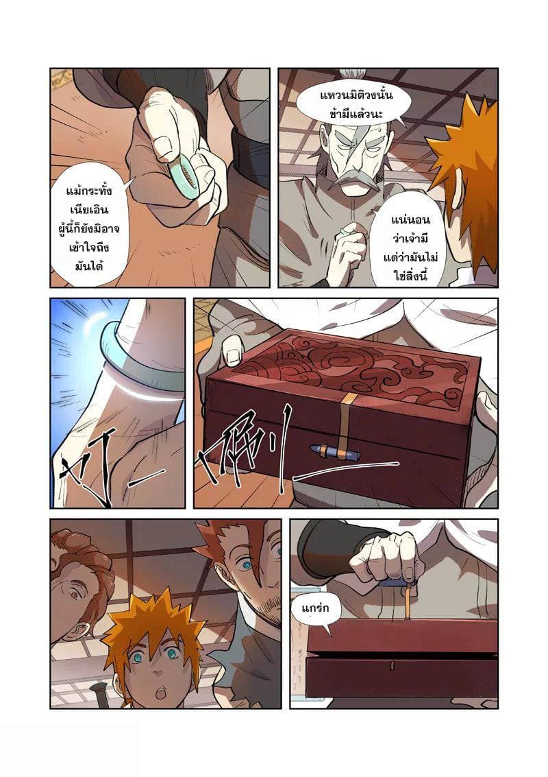 Tales of Demons and Gods 249-249