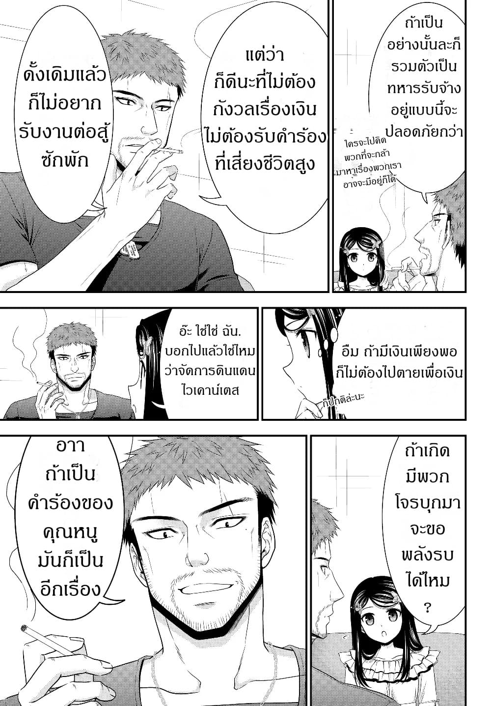 Saving 80,000 Gold Coins in the Different World for My Old Age ต้มตุ๋นต่างโลก 47-47