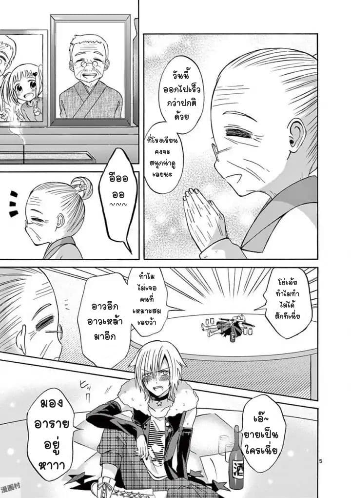 Can You Become A Magical Girl? ยายจ๋าเวทมนต์ 1-1