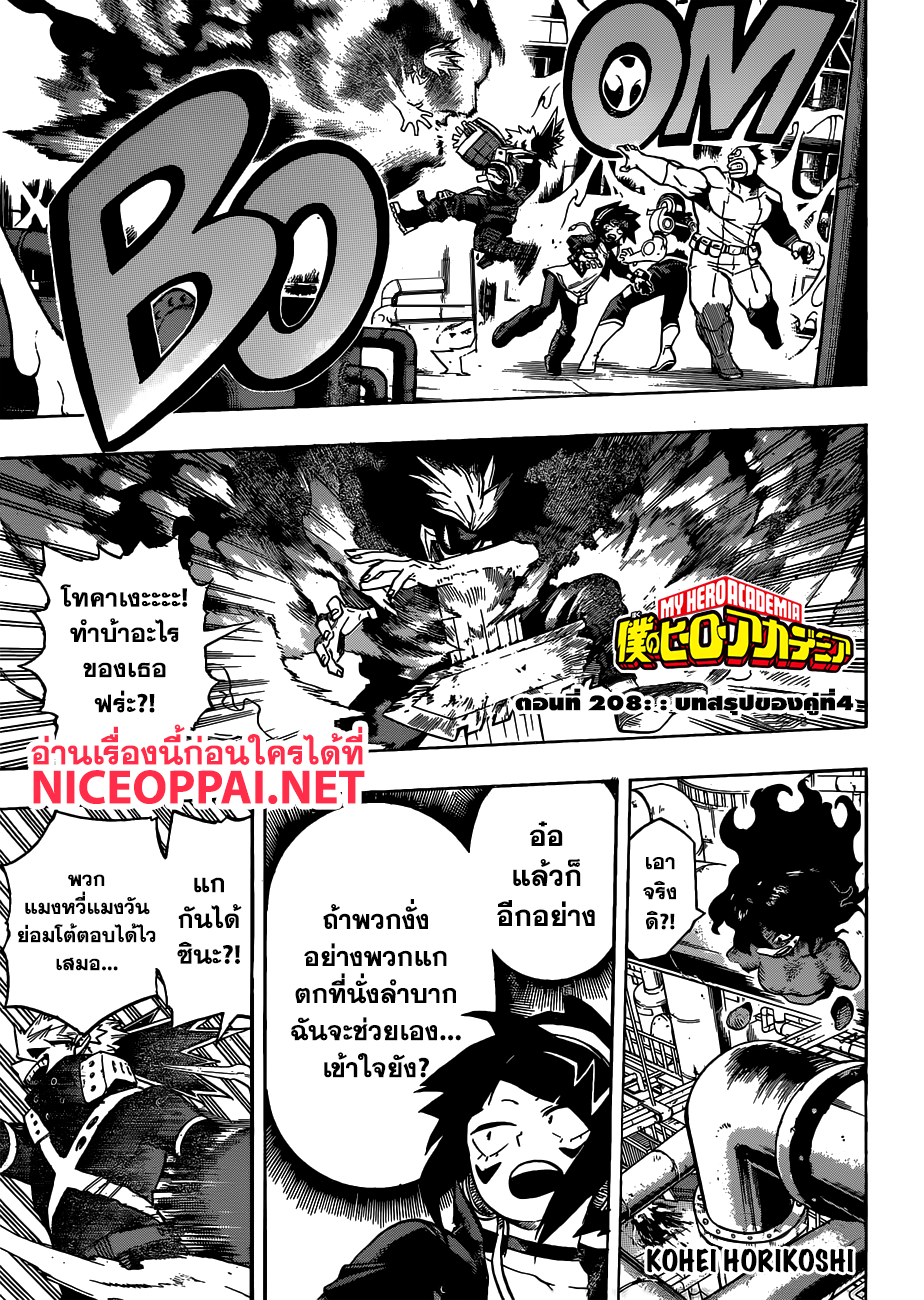 Boku no Hero Academia 208-บทสรุปของคู่ที่ 4