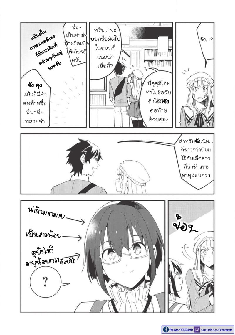 Nihon e Youkoso Elf-san ลดการส่งออกต่างโลกด้วยการจับสาวเอลฟ์มาทิ้งที่ญี่ปุ่น 10-วันหยุดสุดสัปดาห์ [ตอน2]