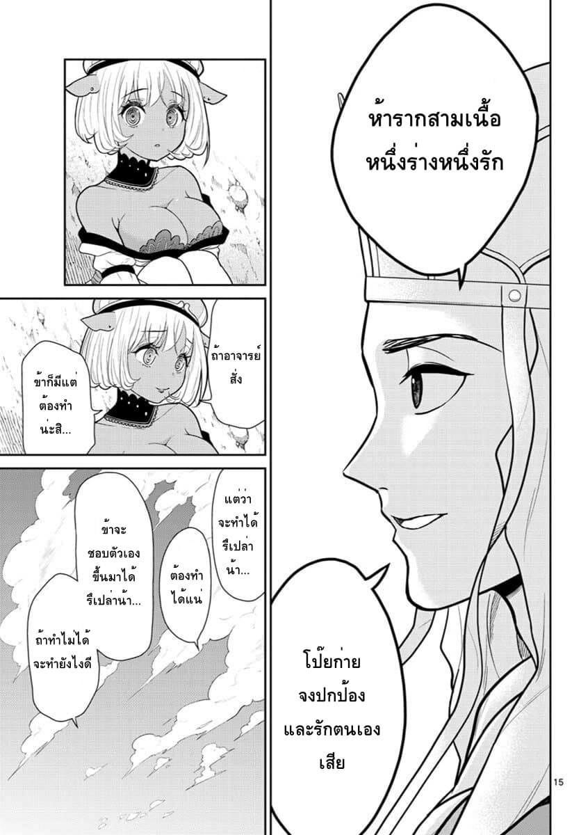 Bonnou Saiyuuki ไซอิ๋วสายบาป 4-ตือโป๊ยก่าย