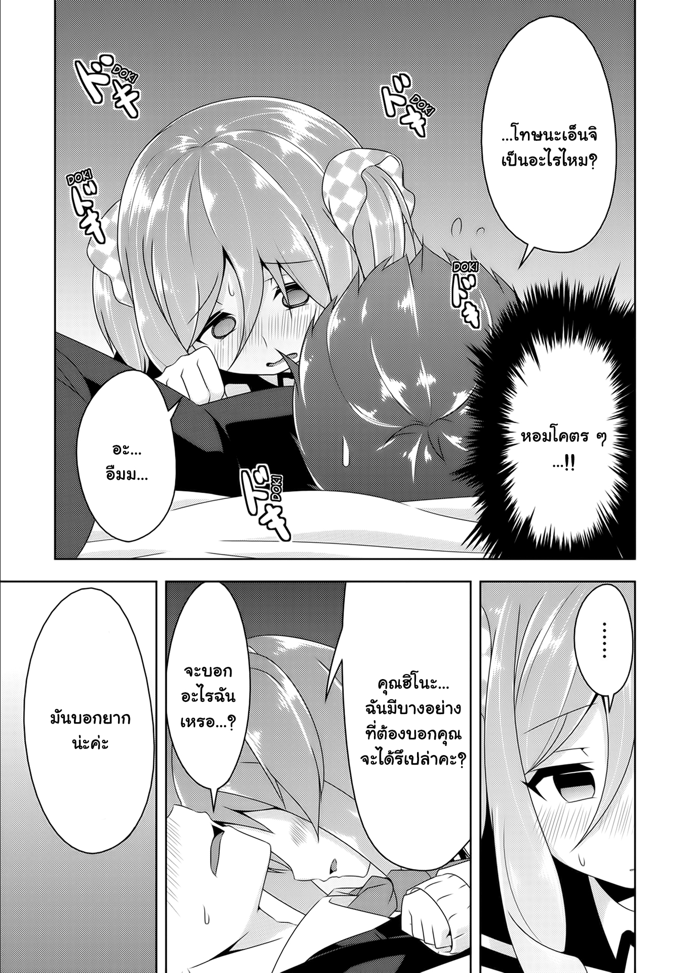 Devilchi 8-ฉันมีบางสิ่งที่จะบอกเธอ