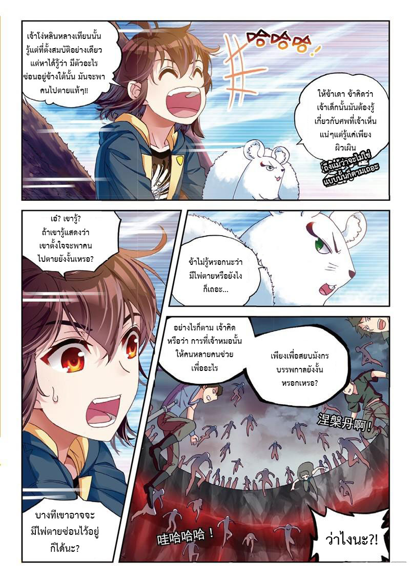 Wu Dong Qian Kun 56-สมบัติและมังกรอสูรค้างคาวบรรพกาล