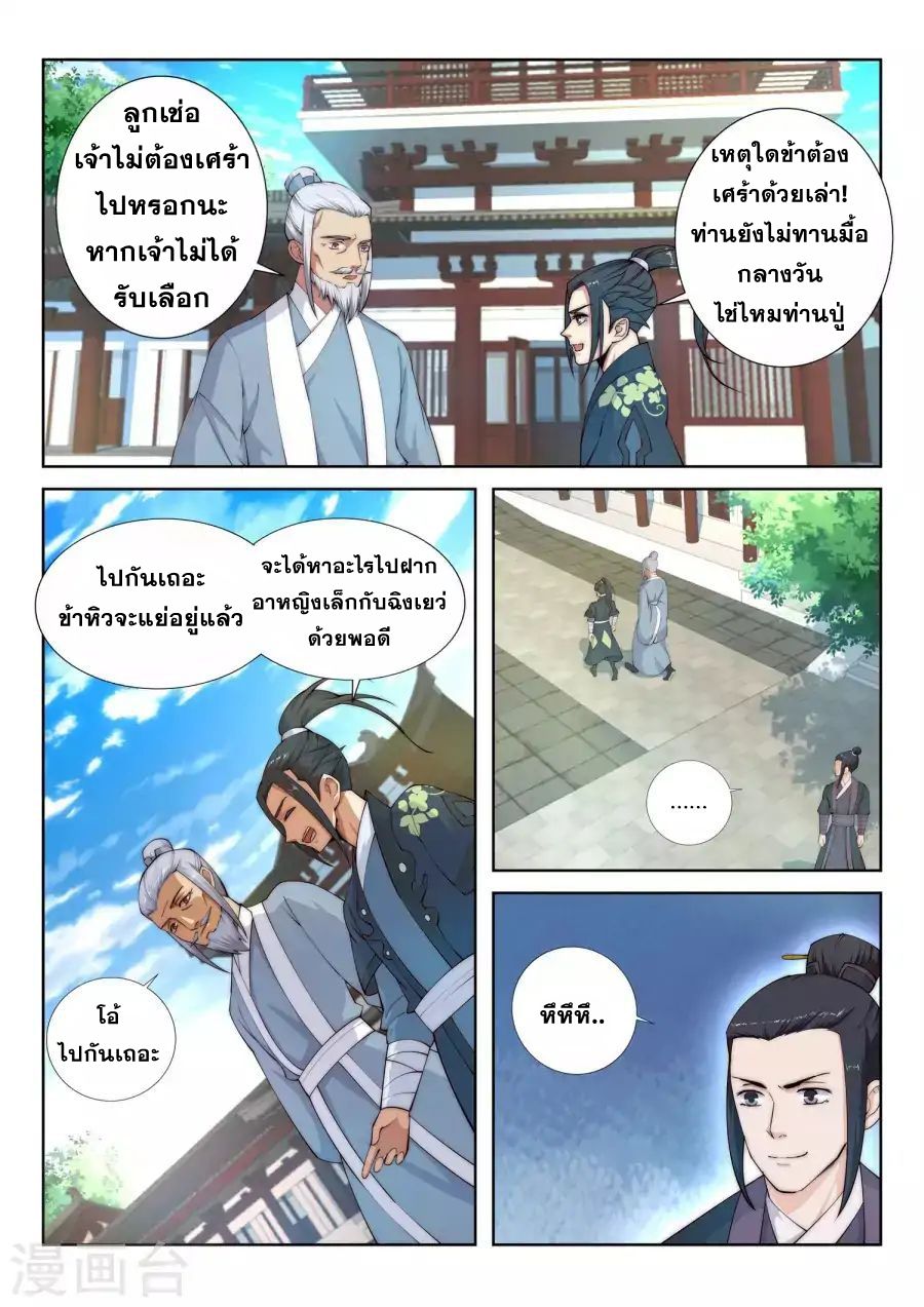 Against the Gods อสูรพลิกฟ้า 10-10