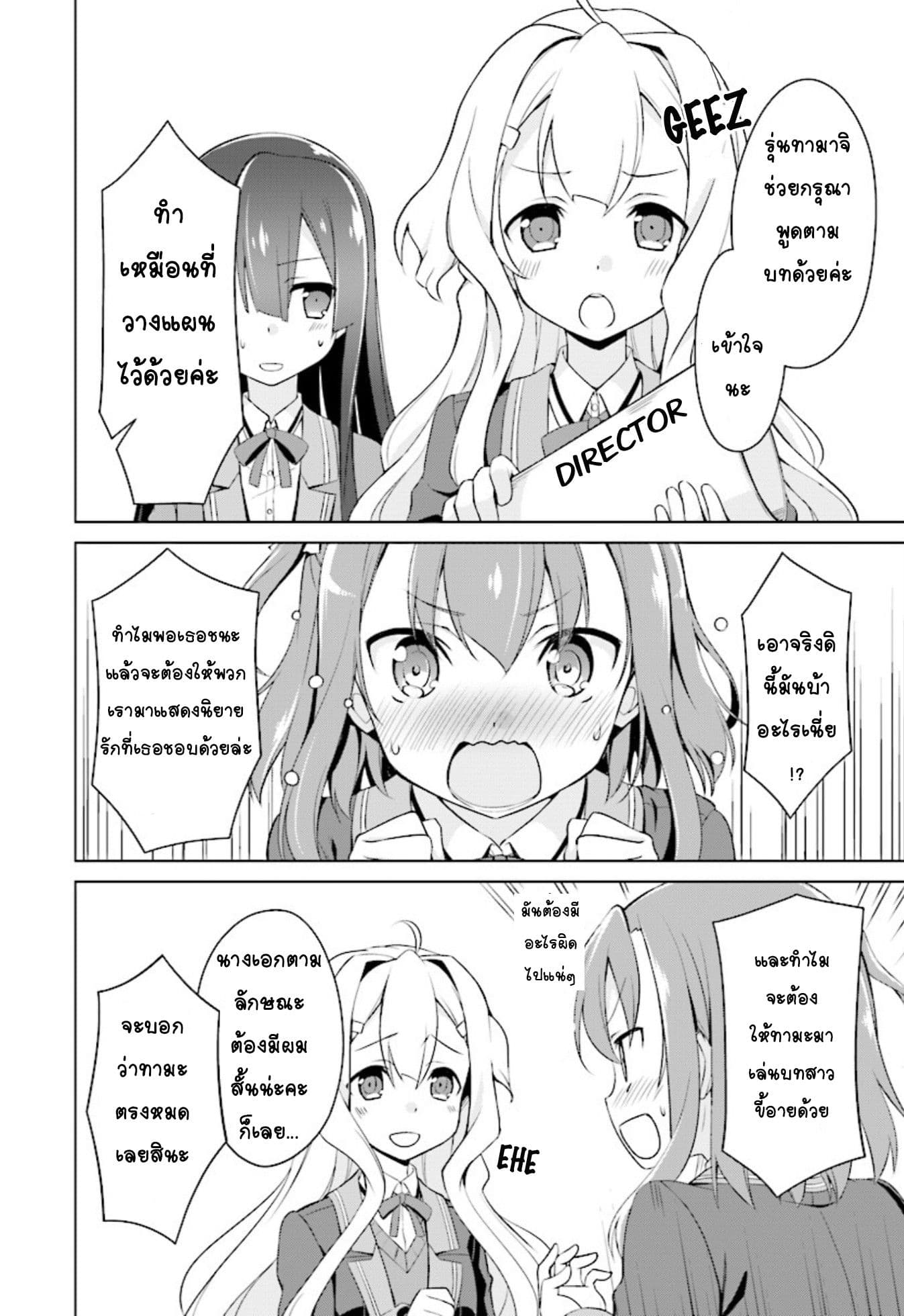 Nogi Wakaba wa Yuusha de Aru 12-12