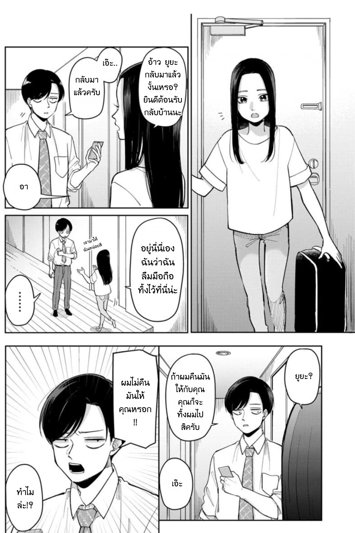 Futari Ashitamo Sorenarini 6-ฉันกลับไปที่บ้านพ่อกับแม่ของฉันนะ