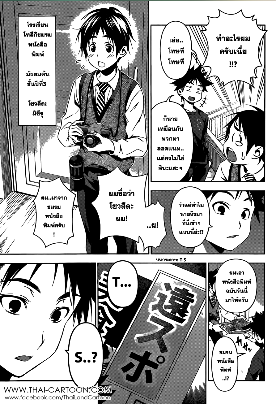 Shokugeki no Soma 81-ผู้สังเกตการณ์มาถึง