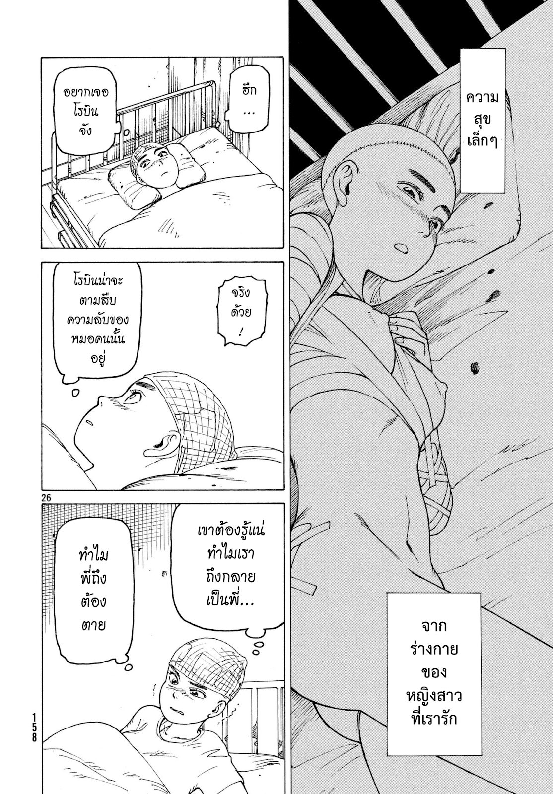 Tengoku Daimakyou ถ้ำปีศาจแดนสวรรค์ 9-ฮารุกิ