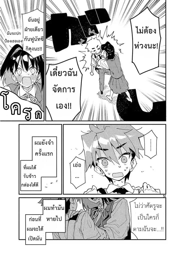 Her Appetite's Too Big For Me Alone 1-การหาคำตอบด้วยตัวเองคือส่วนที่สนุกที่สุด