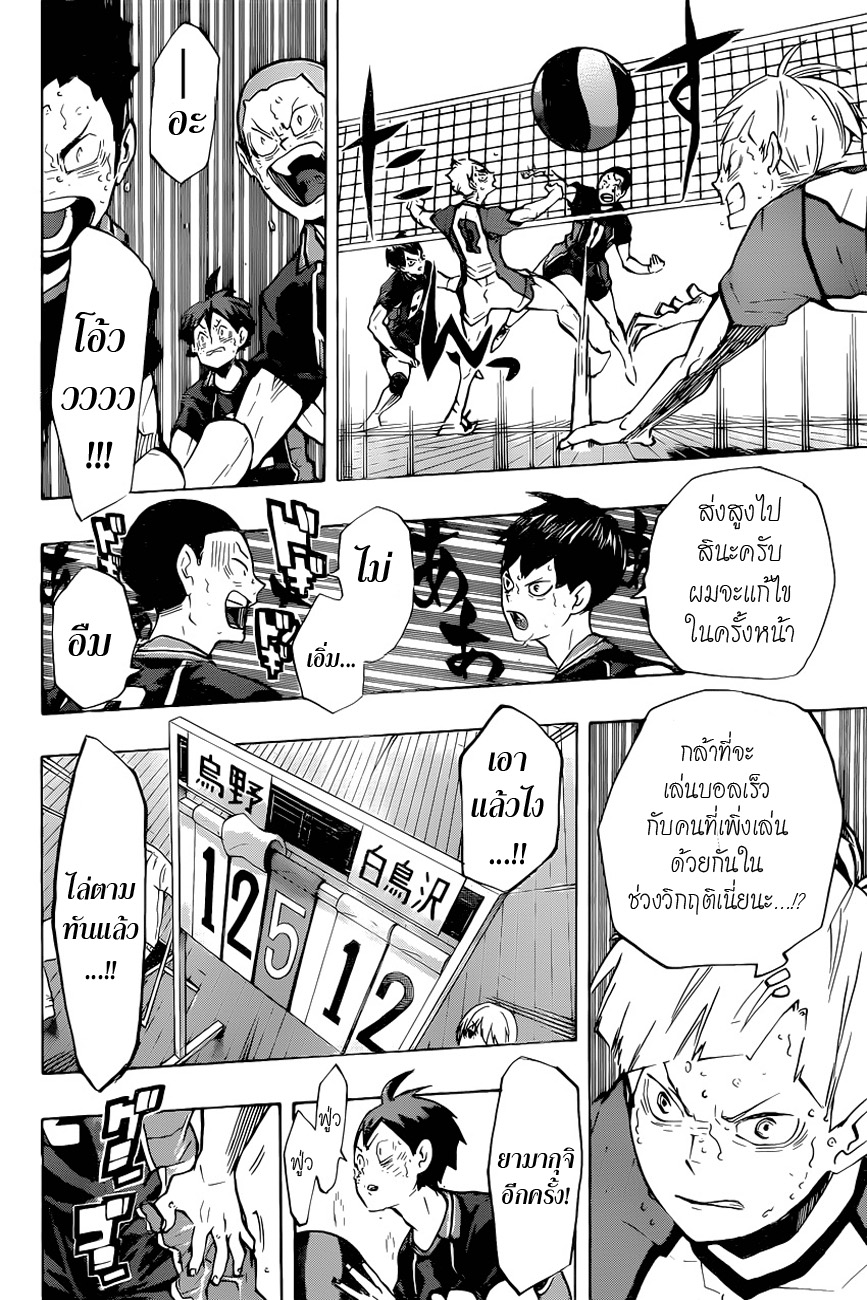 Haikyuu!! 182-สิ่งที่พูดออกมา