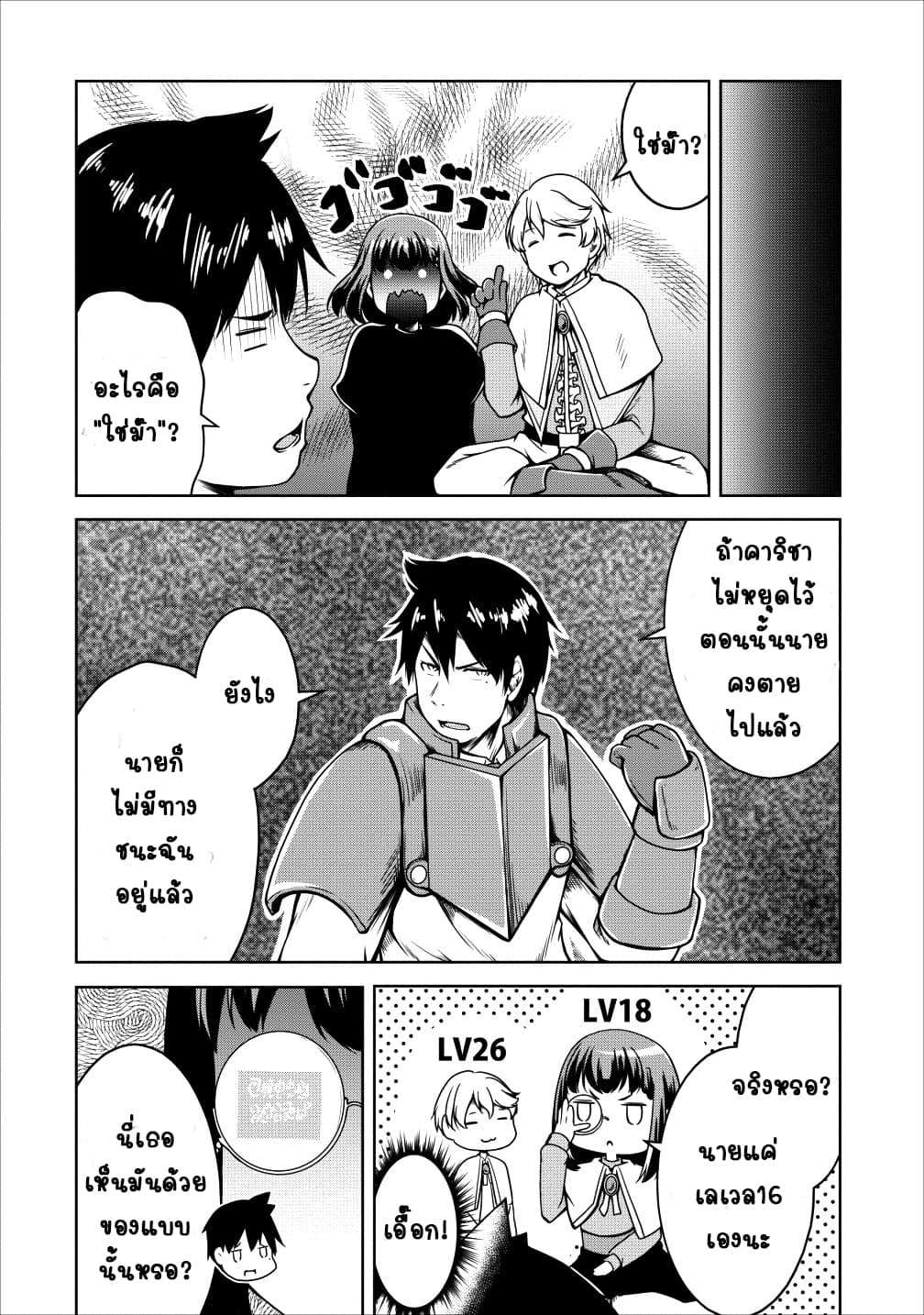 Succubus ni Tensei shita node Milk wo Shiborimasu 16-16