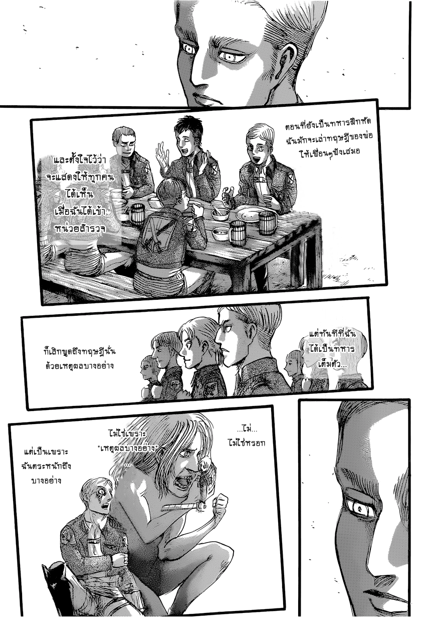 Attack on Titan 76-หอกสายฟ้า
