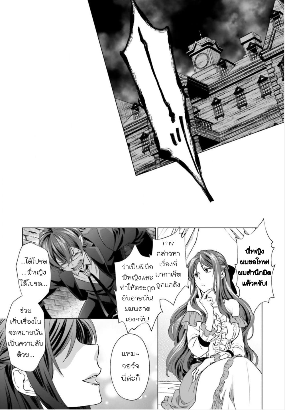 Konyaku Haki kara Hajimaru Akuyaku Reijou no Kangoku Slow Life นางร้ายขอไปใช้ชีวิตปิดเทอมในคุก 2-2