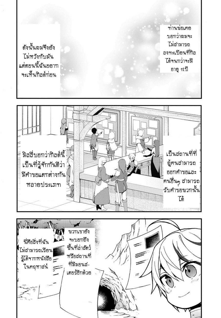 Tensei Kizoku no Isekai Boukenroku ~Jichou wo Shiranai Kamigami no Shito~ 3-3