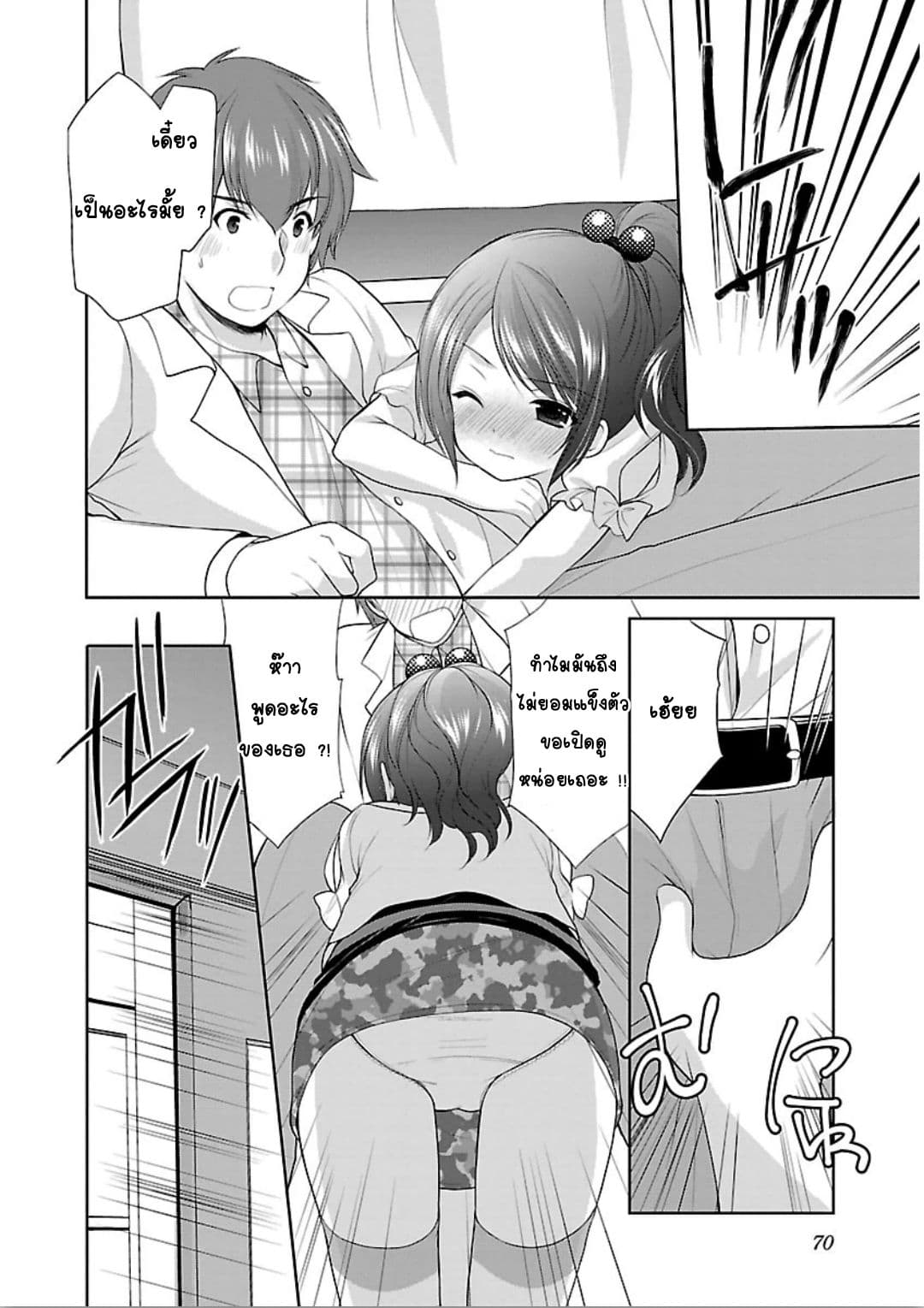 Hoshihime Mura no Naisho Hanashi 9-แผนการของปีศาจตัวน้อย