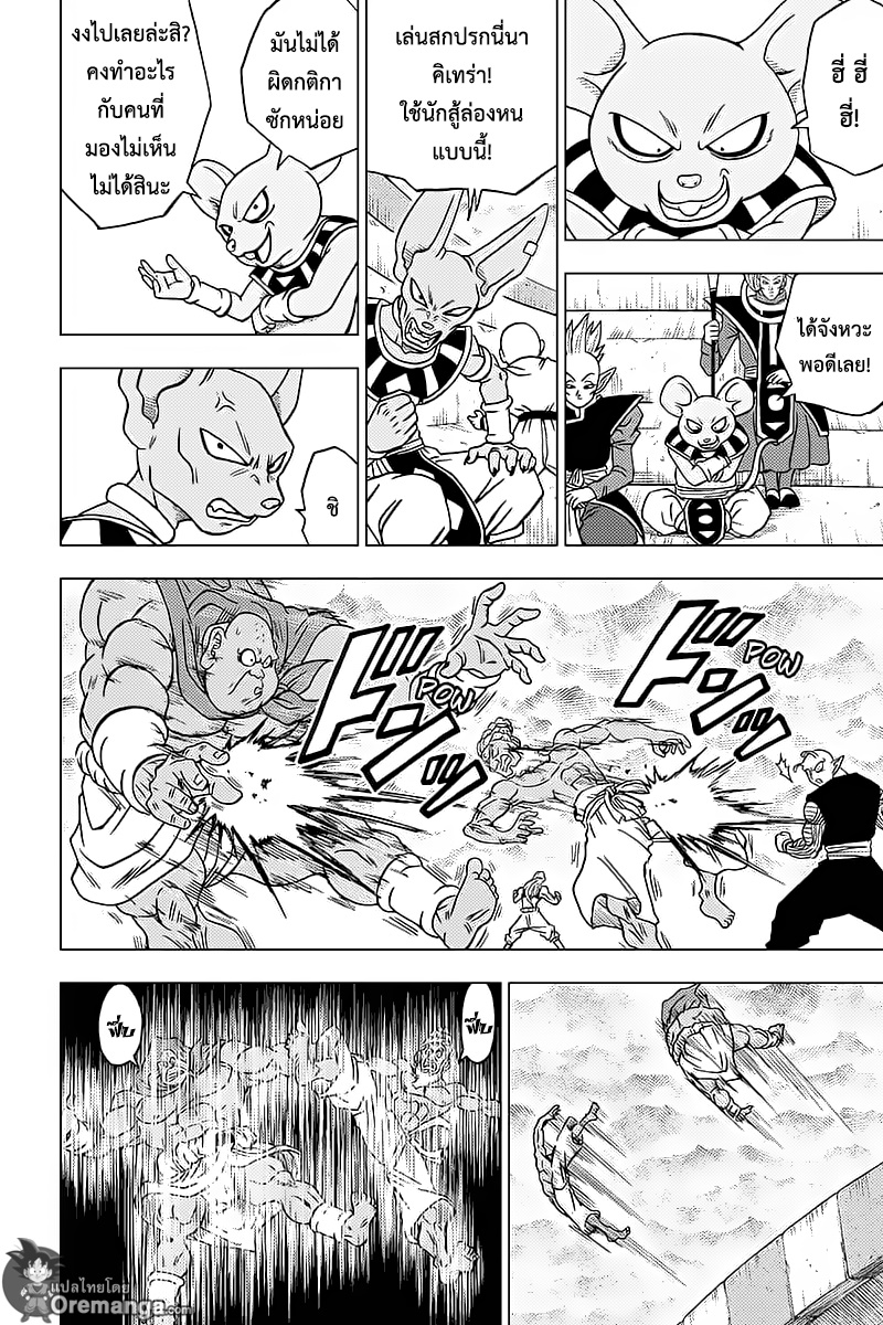 Dragon Ball Super 36-ผู้เข้าแข่งขันที่มีลักษณะเฉพาะ