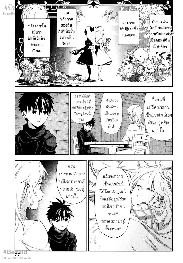 Rain Gaiden - Vampire Master 3-แวมไพร์