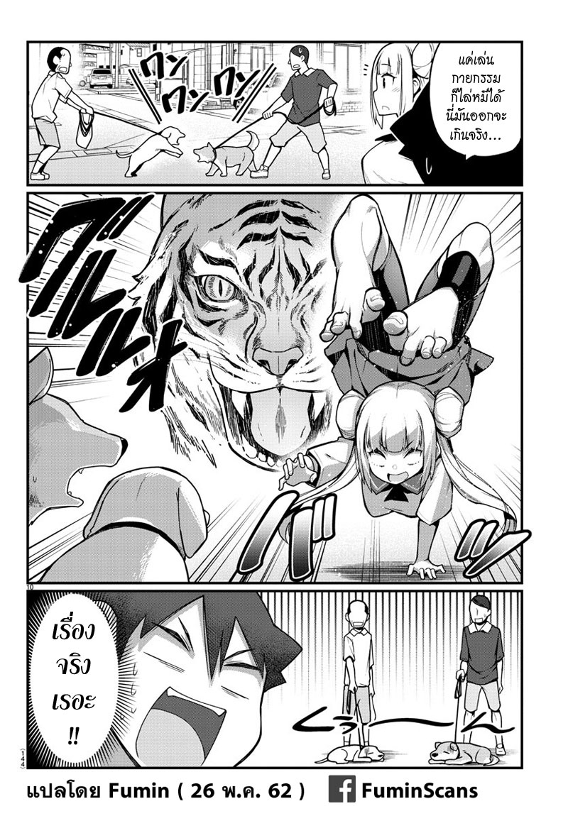 Ashigei Shoujo Komura-san 22-โคมูระตัวน้อยค่ะ