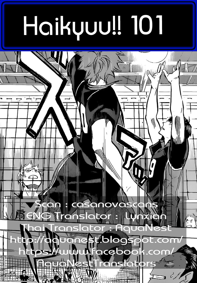 Haikyuu!! 101-เสียใจแระแรงจูงใจ