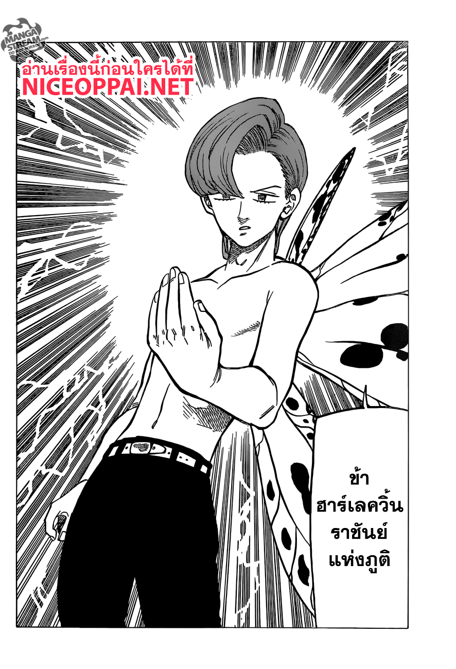 Nanatsu no Taizai 281-ราชันย์ภูติ ปะทะ นางฟ้าแห่งความตาย