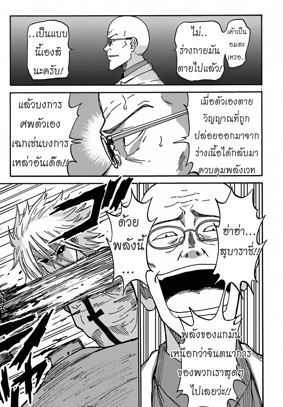 The Death Mage Who Doesn't Want a Fourth Time จอมเวทแห่งศาสตร์ความตาย ผู้ไม่อยากมีชีวิตที่สี่ 2-จุดจบครั้งที่สอง