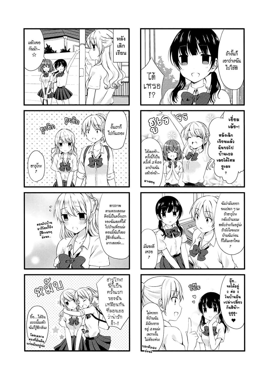 Swap ⇔ Swap 11-ภูมิแพ้