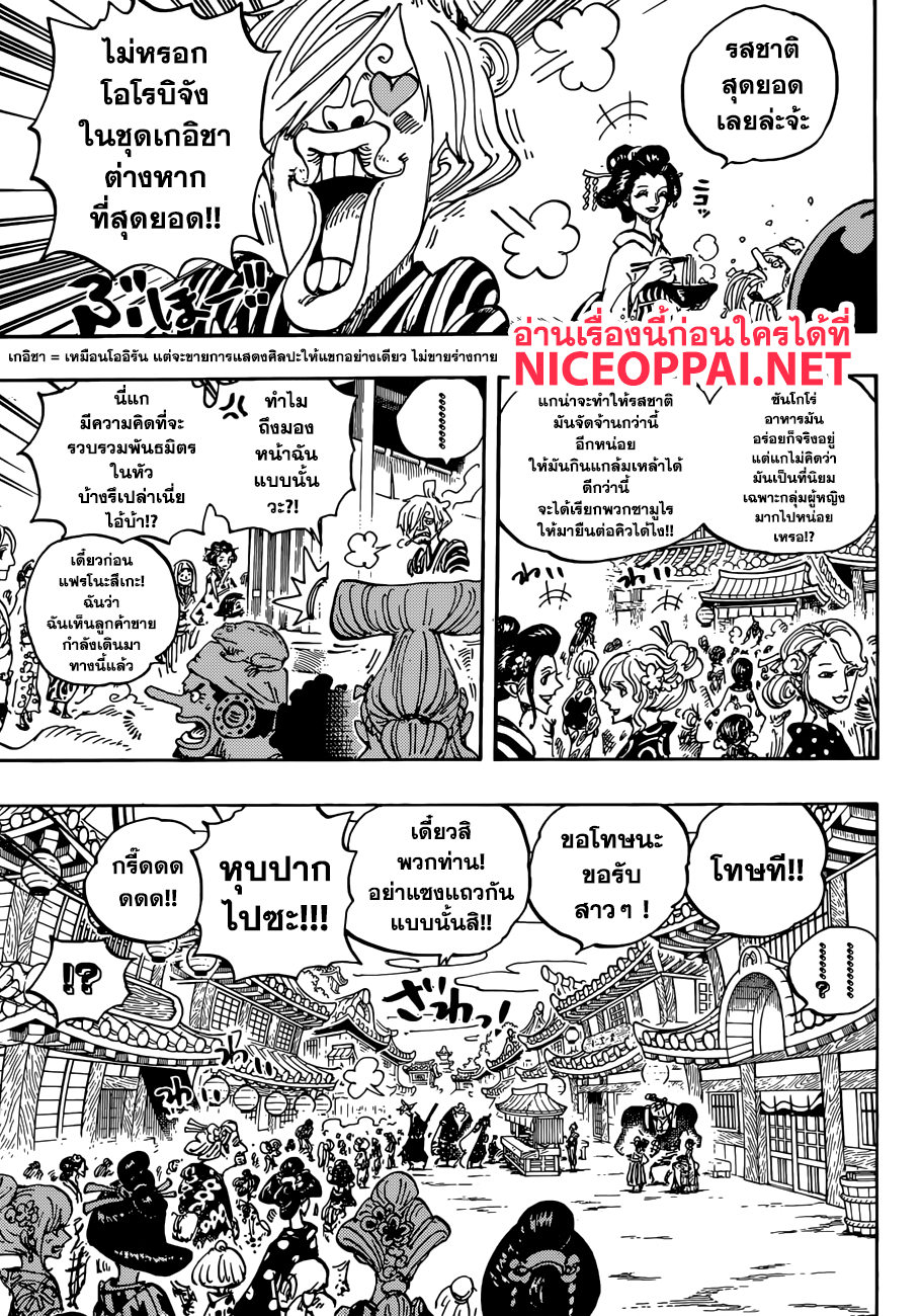 One Piece 927-TH-คามุโระ โอโตโกะ