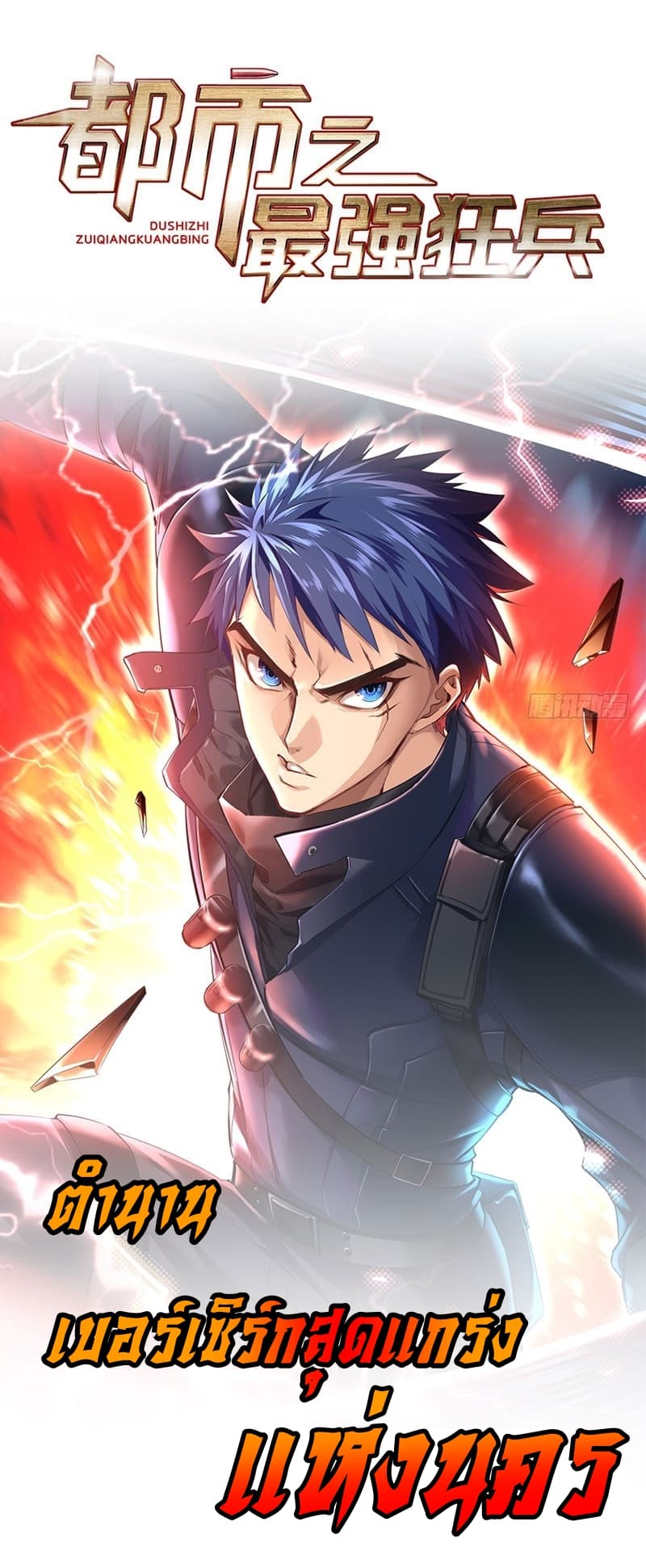 City's Strongest Berserker ตำนานเบอร์เซิร์กสุดแกร่งแห่งนคร 2-2