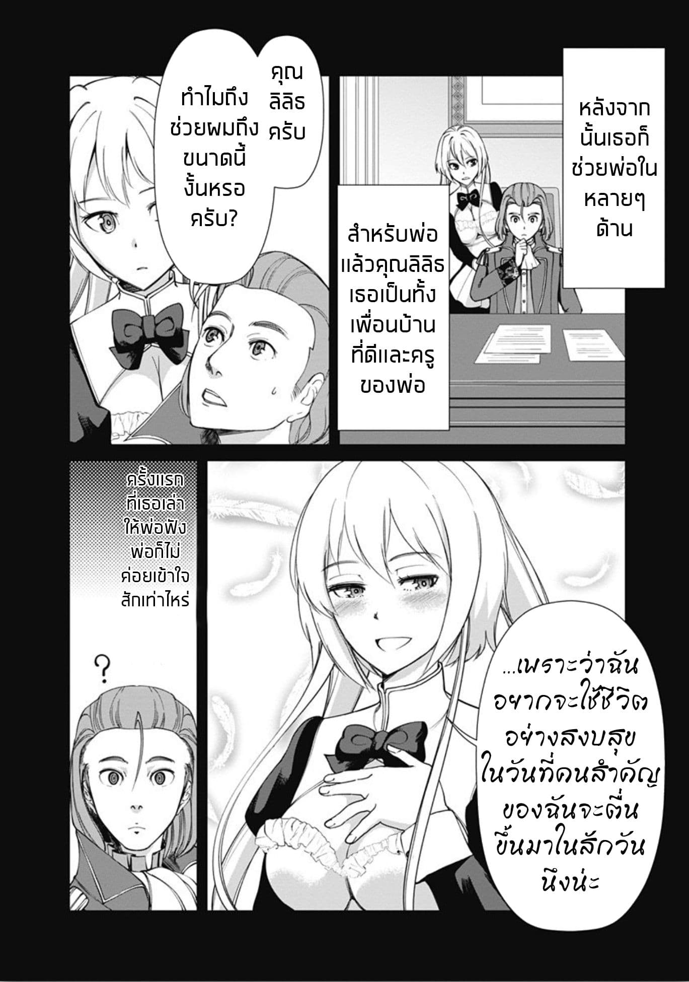 Rettou Me no Tensei Majutsushi Shiitage Rareta Moto Yuusha wa Mirai no Sekai o Yoyuu de Ikinuku 7-7