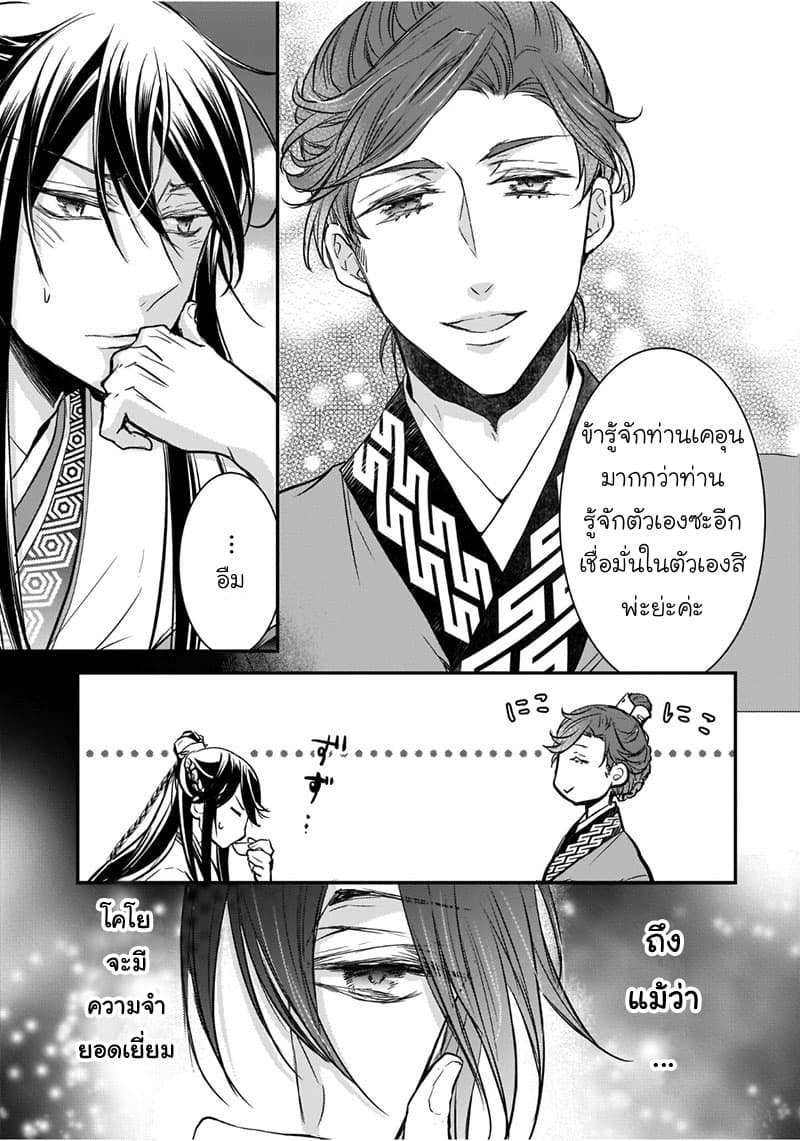 Gekkakoku Kiiden 5-5