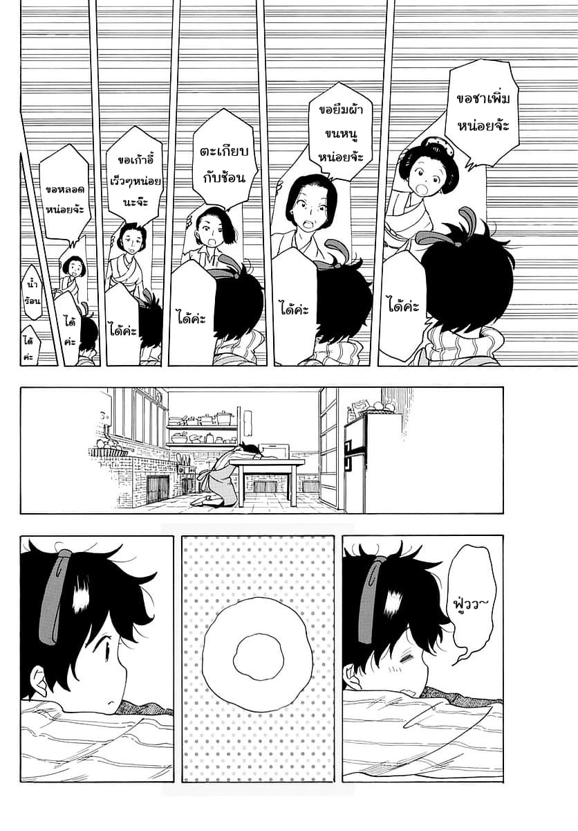 Maiko-san Chi no Makanai-san 18-วันเปิดตัว